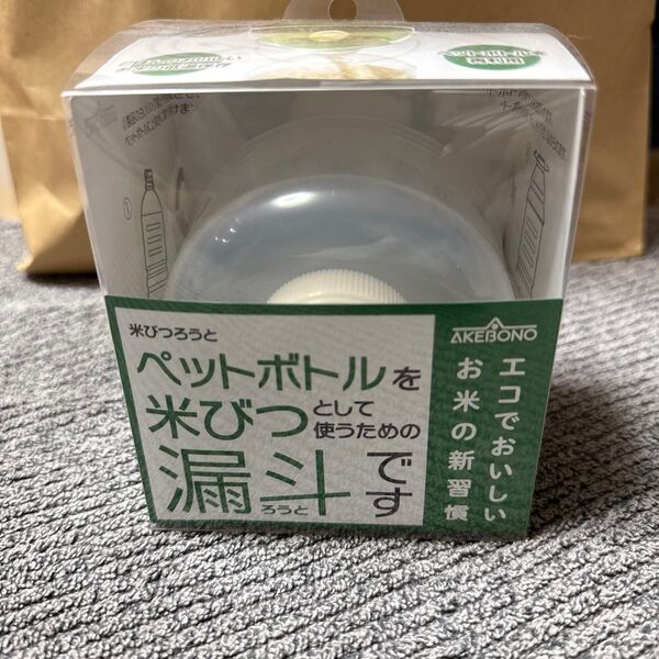 曙産業 米びつろうと 未使用 pm-433