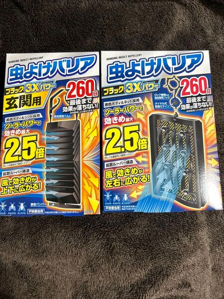 虫よけバリア ブラック3Xパワー 2種類