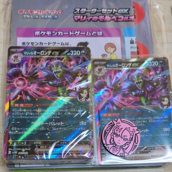 即日発送 ポケモンカード スターターセットex マリィのモルペコ&オーロンゲex ARなし 箱無し RR ex デッキ