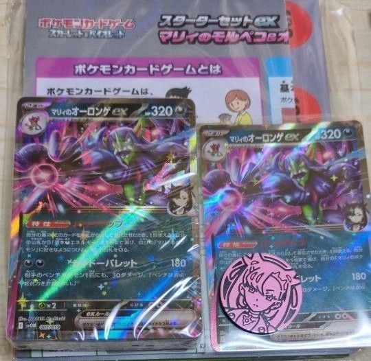 即日発送 新品未使用 スカーレット&バイオレット スターターセットex マリィのモルペコ&オーロンゲex ポケモンカード