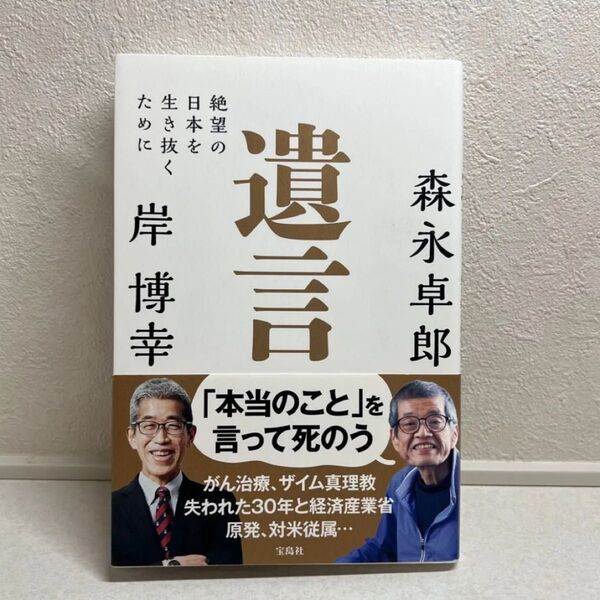 遺言 森永卓郎