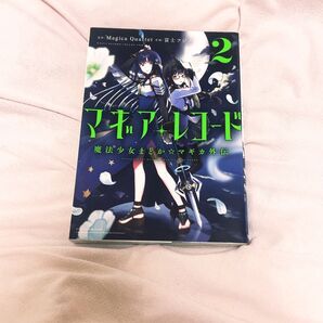 マギアレコード 魔法少女まどかマギカ外伝2
