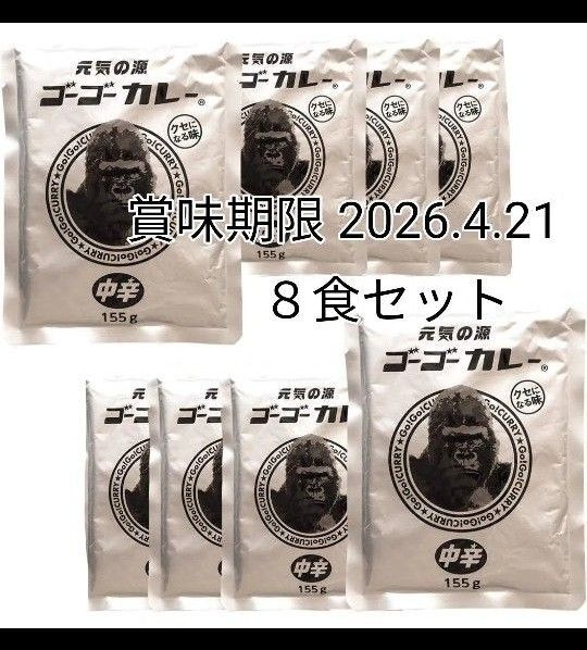 ゴーゴーカレー 中辛 155g 8食セット レトルトカレー 賞味期限 2026.4.21 リサイクル箱発送