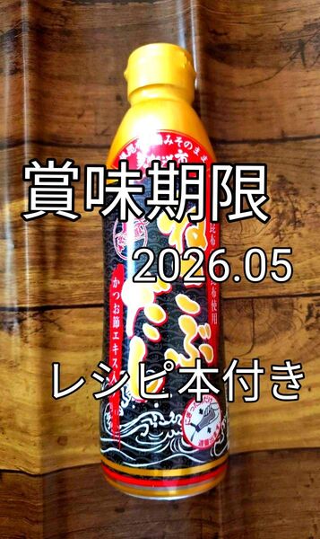 とれたて!美味いもの市 ねこぶだし 450ml レシピ本付き 賞味期限 2026.05