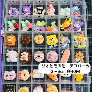【40円】「C1〜42」デコレーションパーツ デコパ