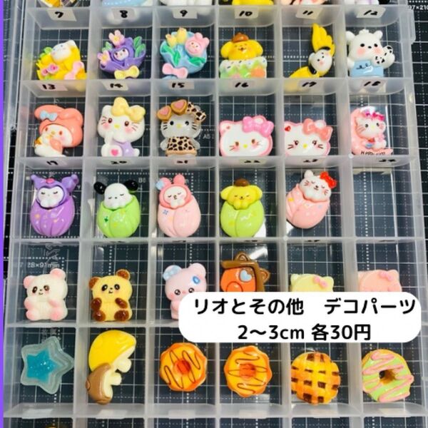 【30円】「D1〜42」デコレーションパーツ デコパ