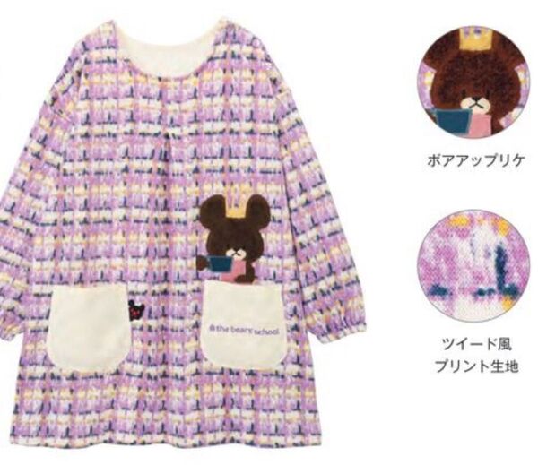保育士 学研 エプロン くまのがっこう ジャッキー チュニック 新品未開封