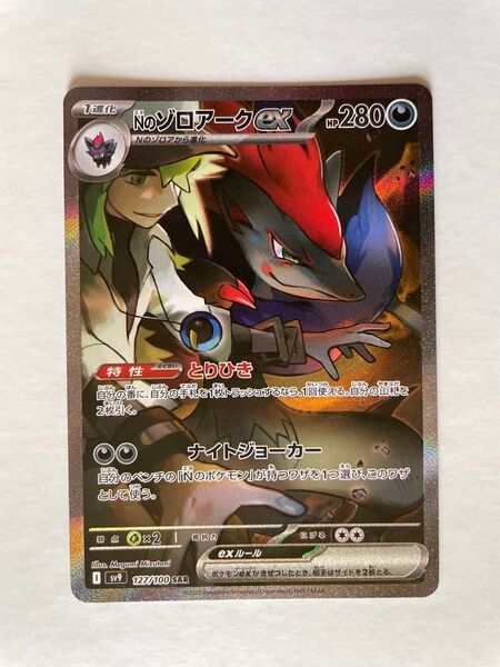 ポケモンカード Nのゾロアークex SAR ポケカ バトルパートナーズ