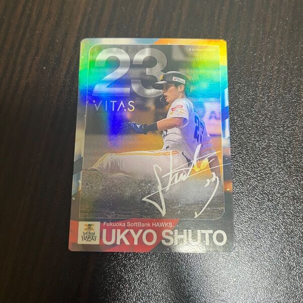 【美品】周東佑京 VITAS 直筆サインカード 福岡ソフトバンクホークス
