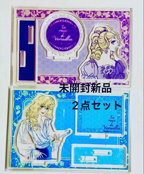 ベルサイユのばら アクリルスタンド オスカル マリー 2個セット