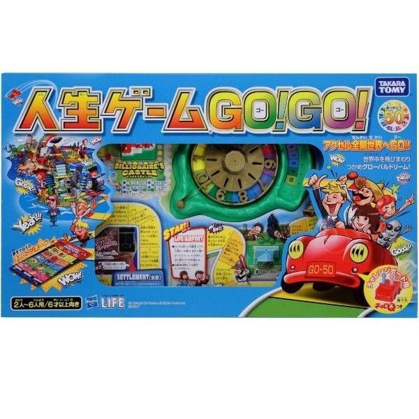 人生ゲーム go! go!
