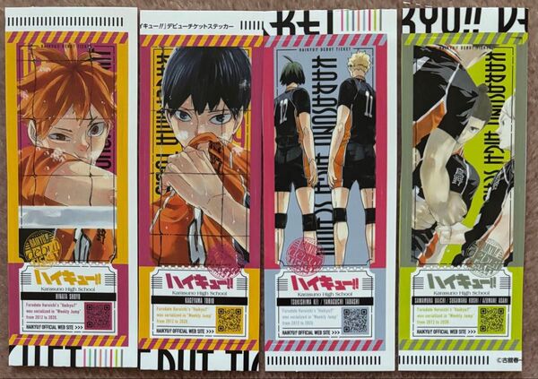 ハイキュー 最強ジャンプ 付録ステッカー