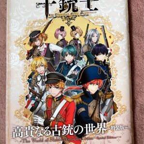 千銃士 CD付き冊子