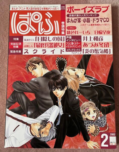 月刊ぱふ 2002年2月号