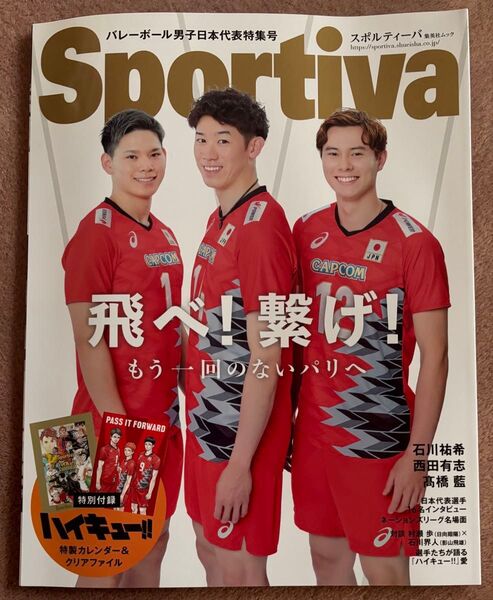 Sportiva バレーボール男子日本代表特集号 特典付き