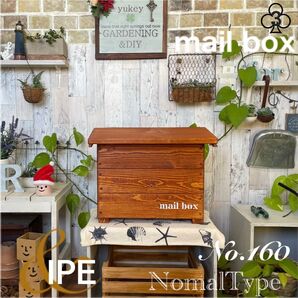 #ポスト #郵便受け #やさしい色の木製メールor宅配ボックスNo.160N②