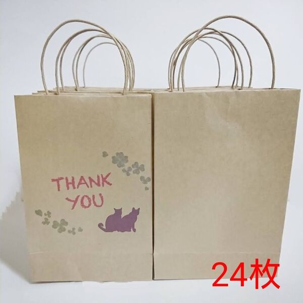 サンキュー猫 クラフト紙袋 手提げ袋 ラッピング袋 ギフト袋 角底 小分け お裾分け お配り プチギフト まとめ売り 包装 24枚