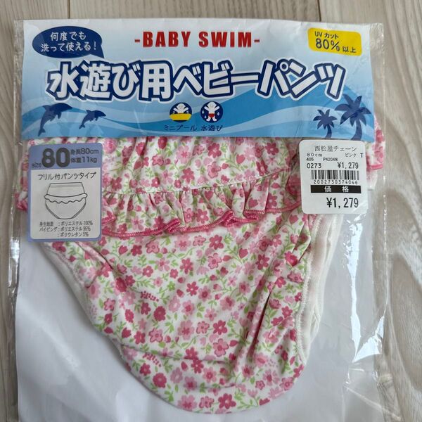 西松屋 水遊び用ベビーパンツ 80cm ピンク