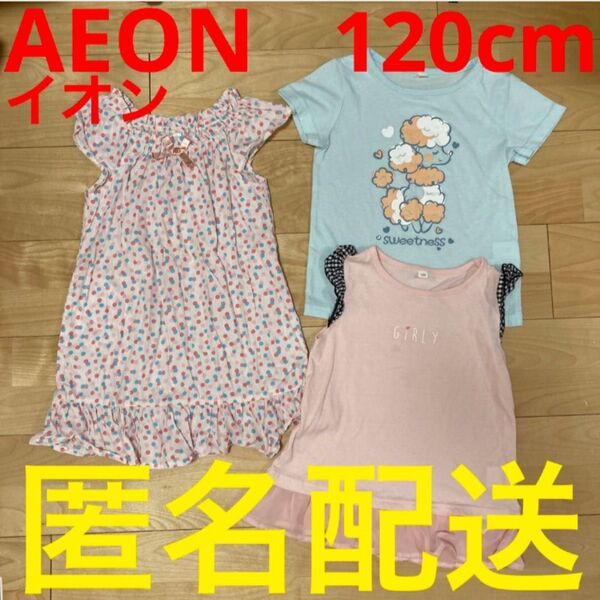 AEON イオン 120cm 女の子 ノースリーブワンピース 半袖Tシャツ 夏服 子ども服まとめ売り キッズ トップス 5歳 6歳