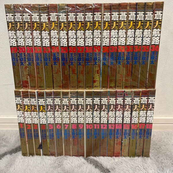蒼天航路 1-36巻 完結 全巻セット 王欣太