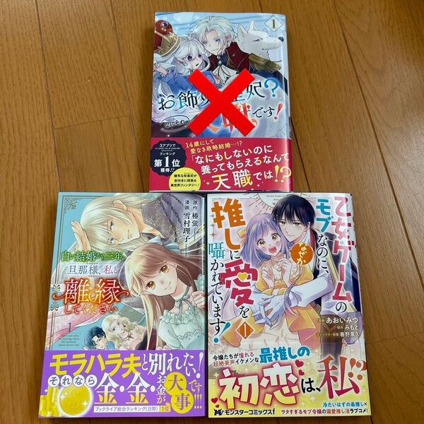 白い結婚から三年旦那様、私と離婚してください 1/乙女ゲームのモブなのに、なぜか推しに
