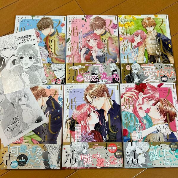 「くじ」から始まる婚約生活~ 1〜6巻 既刊全巻セット *即購入しないでください 初版