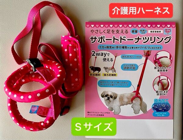 犬 介護用ハーネス 歩行補助 歩行サポートシニア犬 老犬サポートドーナツリング ポンポリース Sサイズ