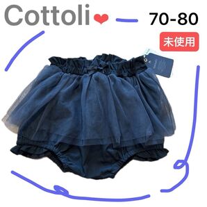 Cottoli 70-80 ベビーパンツ 女の子 チャコールグレー 未使用 タグ付き フリフリパンツ バースデイ ガール ベビー服
