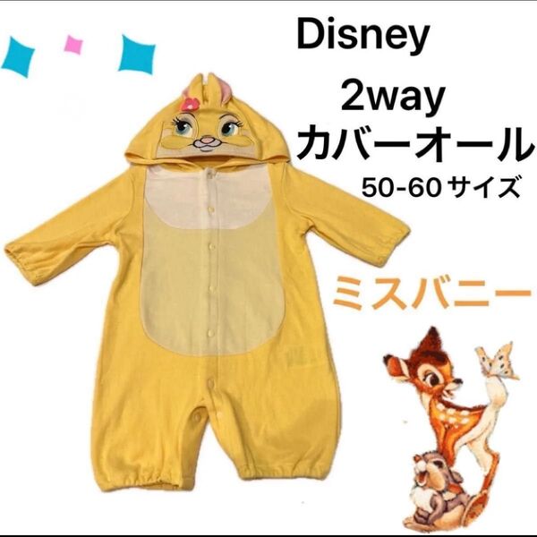 カバーオール ベビー服 女の子 子供服 赤ちゃん なりきり ミスバニー Disney ディズニーコーデ うさぎ ロンパース