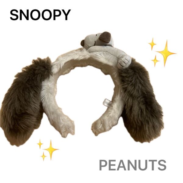 USJ カチューシャ ぬいぐるみ スヌーピー 美品 オススメ モコモコ 人気 ホワイトベージュ PEANUTS ユニバーサル