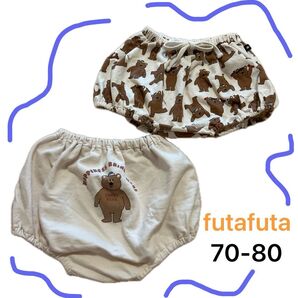futafuta 70-80 ブルマ ショートパンツ ほぼ未使用 2点まとめ売り 人気 ベア柄 バースデイ 24カウントダウン