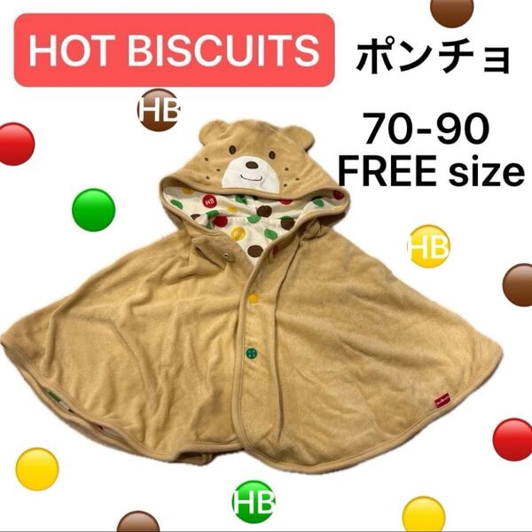 ポンチョ ミキハウス ベビー用品 ベビー服 マーブル FREEサイズ 70-90 男女兼用 おくるみ プールタオル ポンチョ