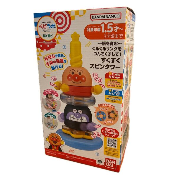 〜脳を育む〜くるくるリングをつんでくずして! すくすくスピンタワー 対象年齢 1歳6か月以上 アンパンマン 知育玩具 未使用