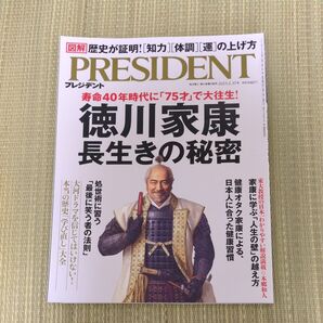プレジデント 2023年2月17日号 (プレジデント社)