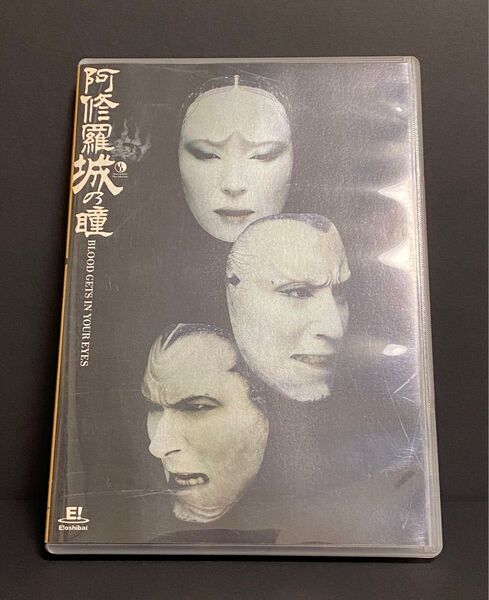 【DVD】阿修羅城の瞳2003 劇団☆新感線