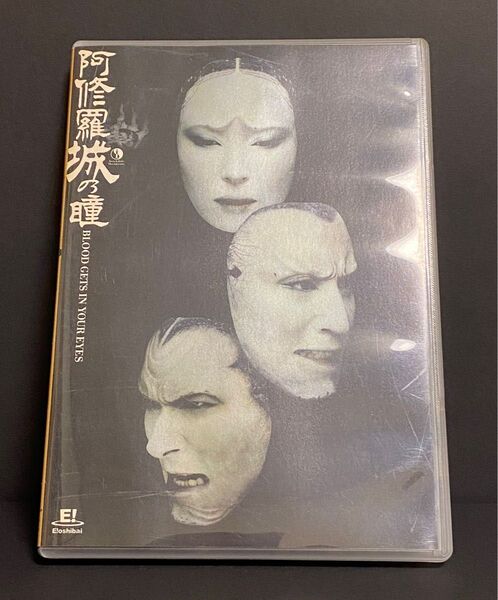 阿修羅城の瞳2003 DVD イーオシバイ ゲキ×シネ 劇団☆新感線