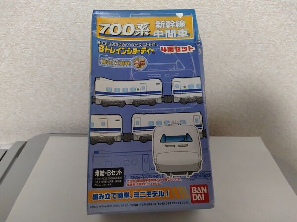 Bトレインショーティ700系新幹線中間車4両セット 箱潰れあり