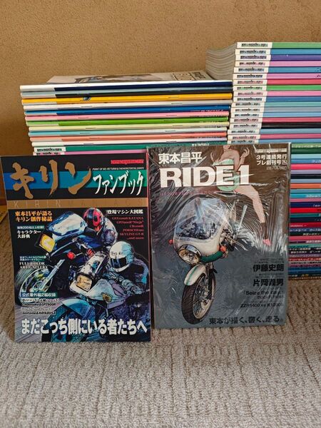 RIDE 東本昌平 1〜100巻 全巻セット+キリンファンブック モーターマガジン社