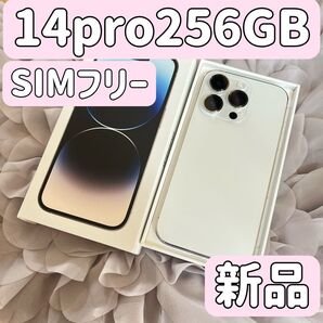 新品 iPhone 14 Pro 256GB シルバー SIMフリー iPhone14pro256 バッテリー100