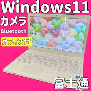 ノートパソコン オフィス付き 富士通 カメラ付PC windows11 日本製