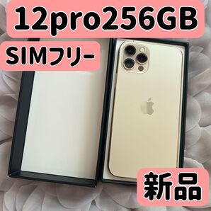 【新品】iPhone 12 pro 256GB ゴールド SIMフリー シムフリー 12pro バッテリー100