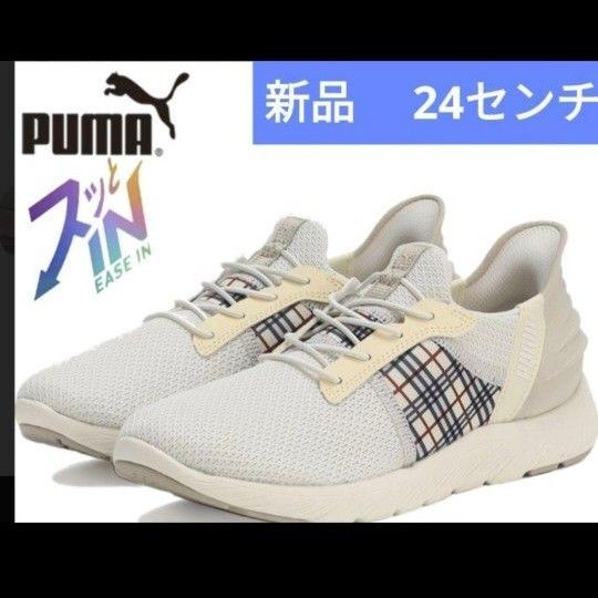 PUMAスニーカー ソフトライド 24センチ