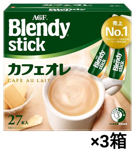 ブレンディ スティック コーヒー カフェオレ 81本