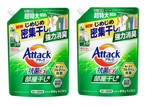 アタック抗菌EX 部屋干し用 850g×2袋