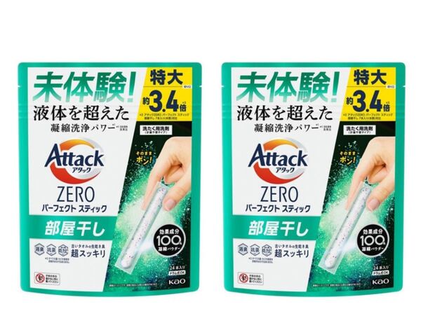 アタックZERO パーフェクトスティック 部屋干し 24本入り×2袋