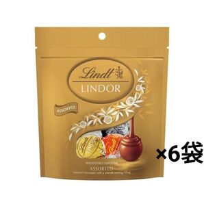 リンツ リンドール アソートパック 4p×6袋