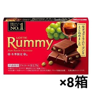 ロッテ ラミー ×8箱