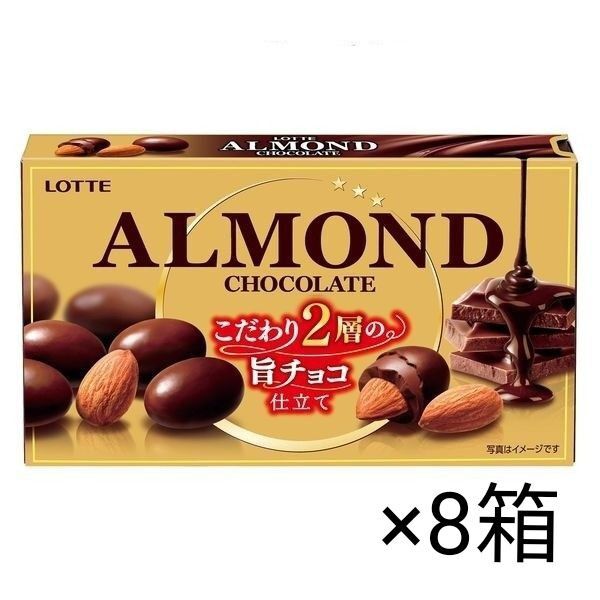 ロッテ アーモンドチョコレート 8箱