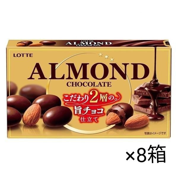 ロッテ アーモンドチョコレート 8箱
