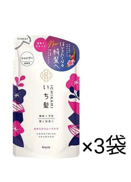 いち髪 なめらかスムースケア シャンプー 詰め替え用 330ml×3袋
